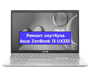 Замена hdd на ssd на ноутбуке Asus ZenBook 13 UX333 в Екатеринбурге